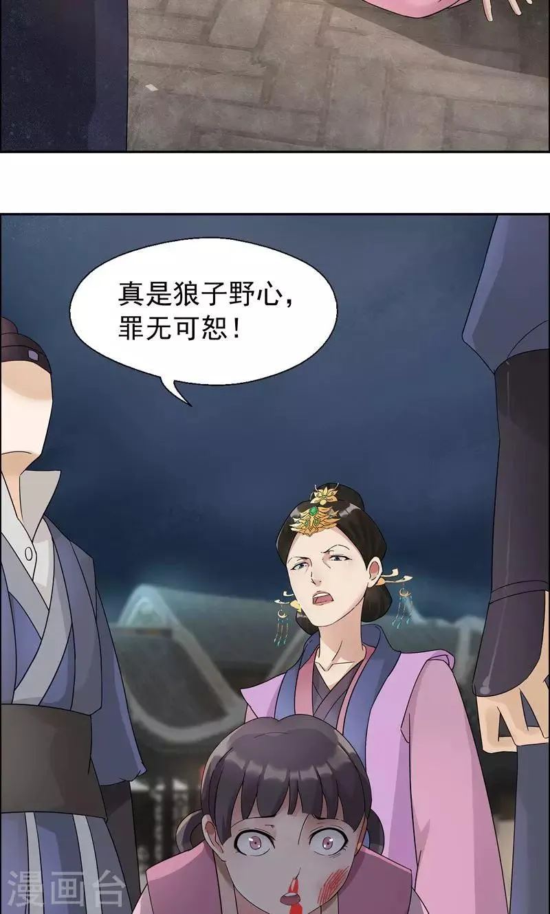 第7话 第一才女竟干出这种事 第15页