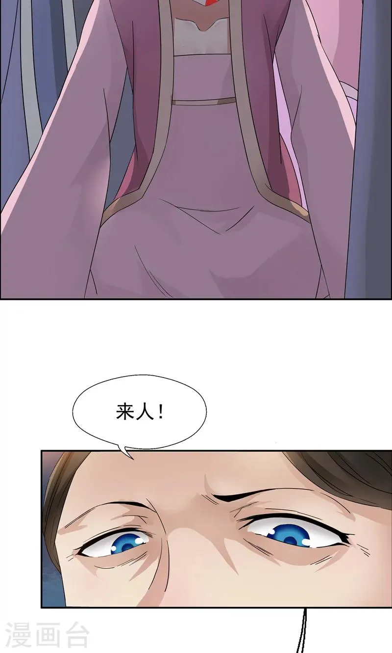 第7话 第一才女竟干出这种事 第16页