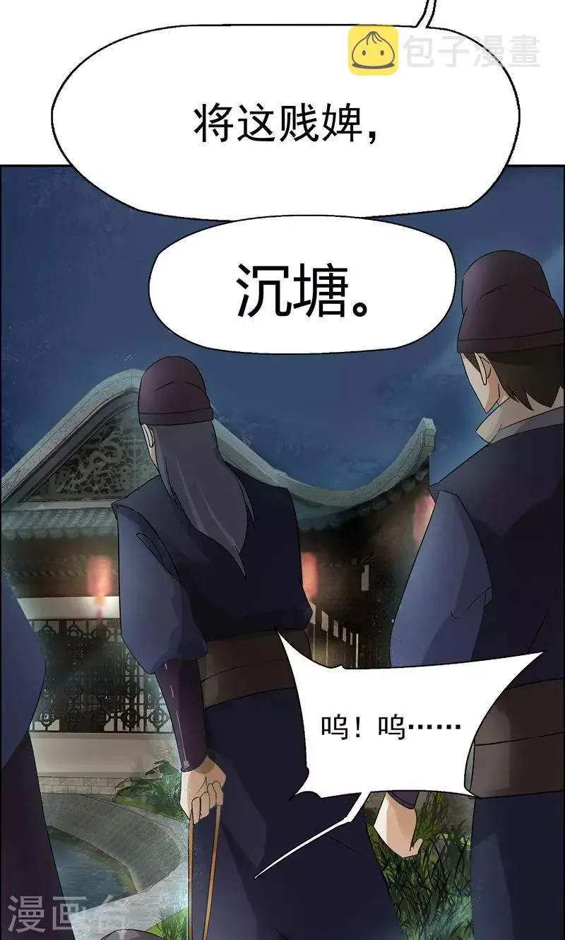 第7话 第一才女竟干出这种事 第17页