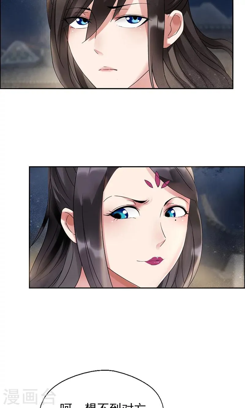 第7话 第一才女竟干出这种事 第20页