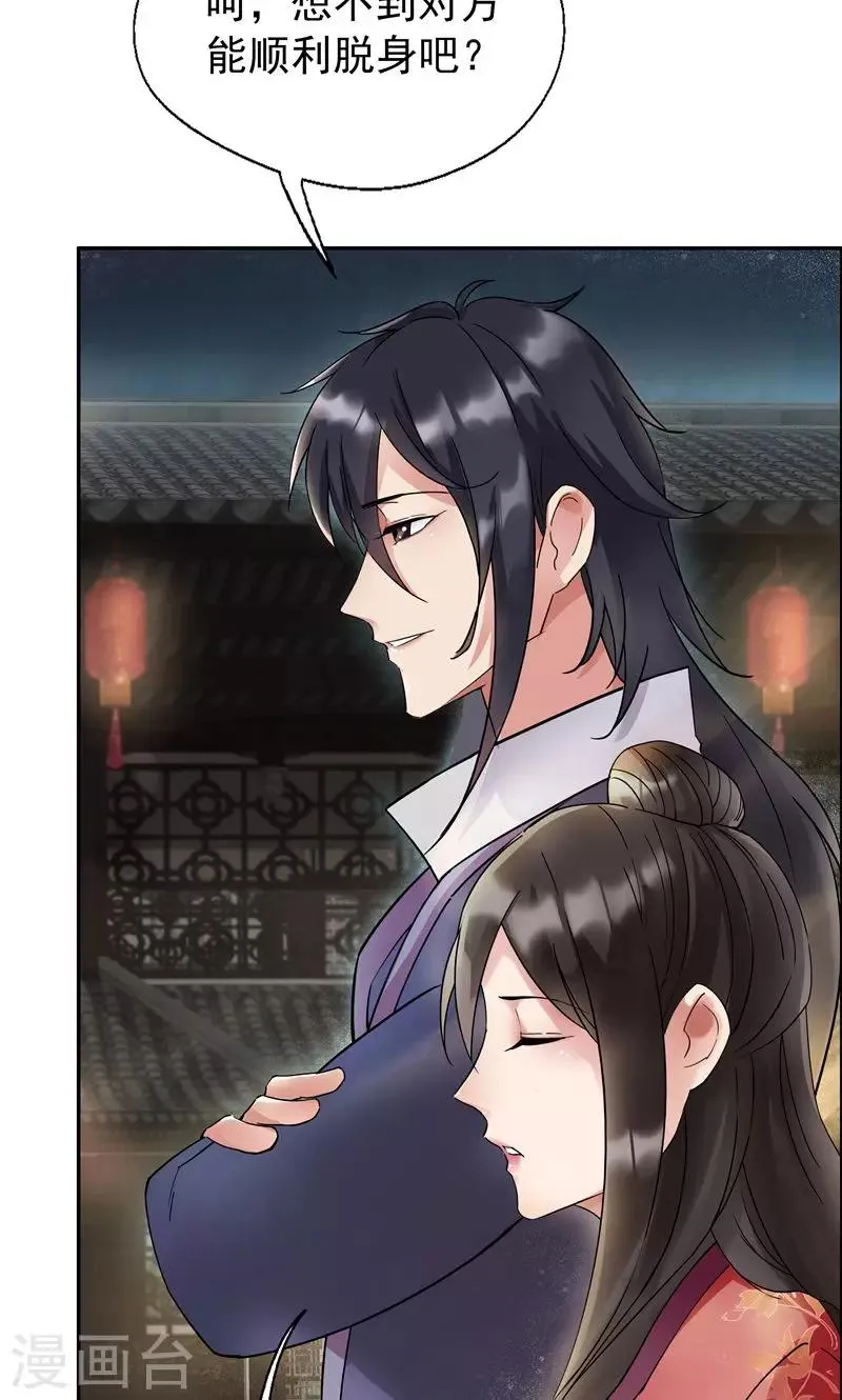 第7话 第一才女竟干出这种事 第21页