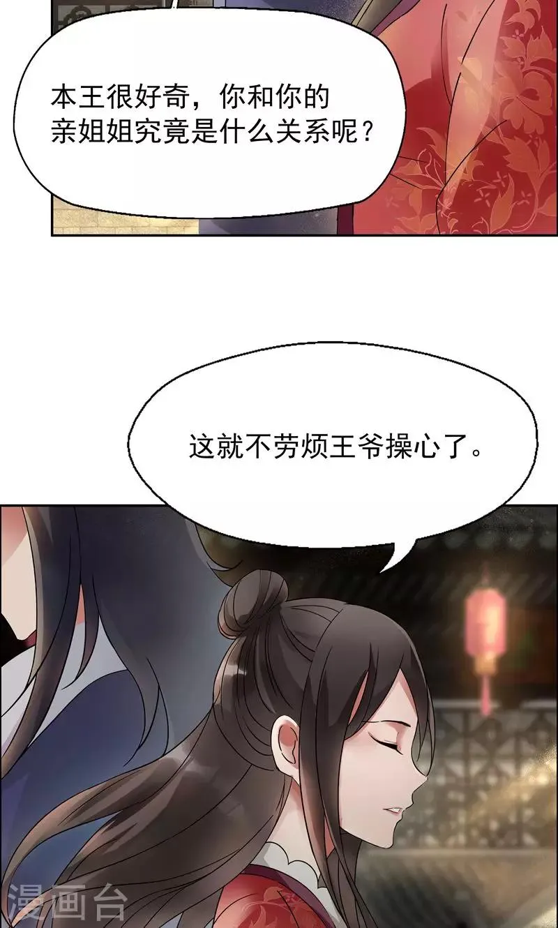 第7话 第一才女竟干出这种事 第22页