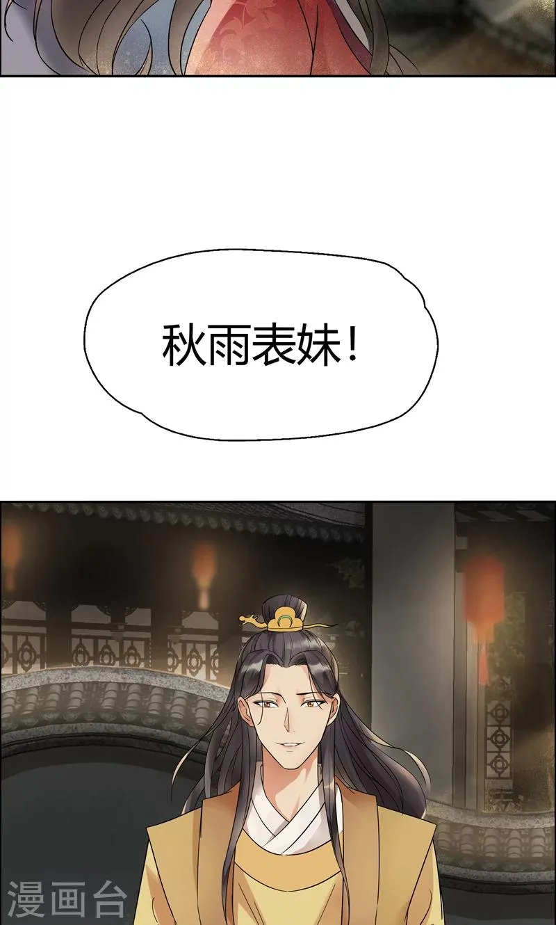 第7话 第一才女竟干出这种事 第23页