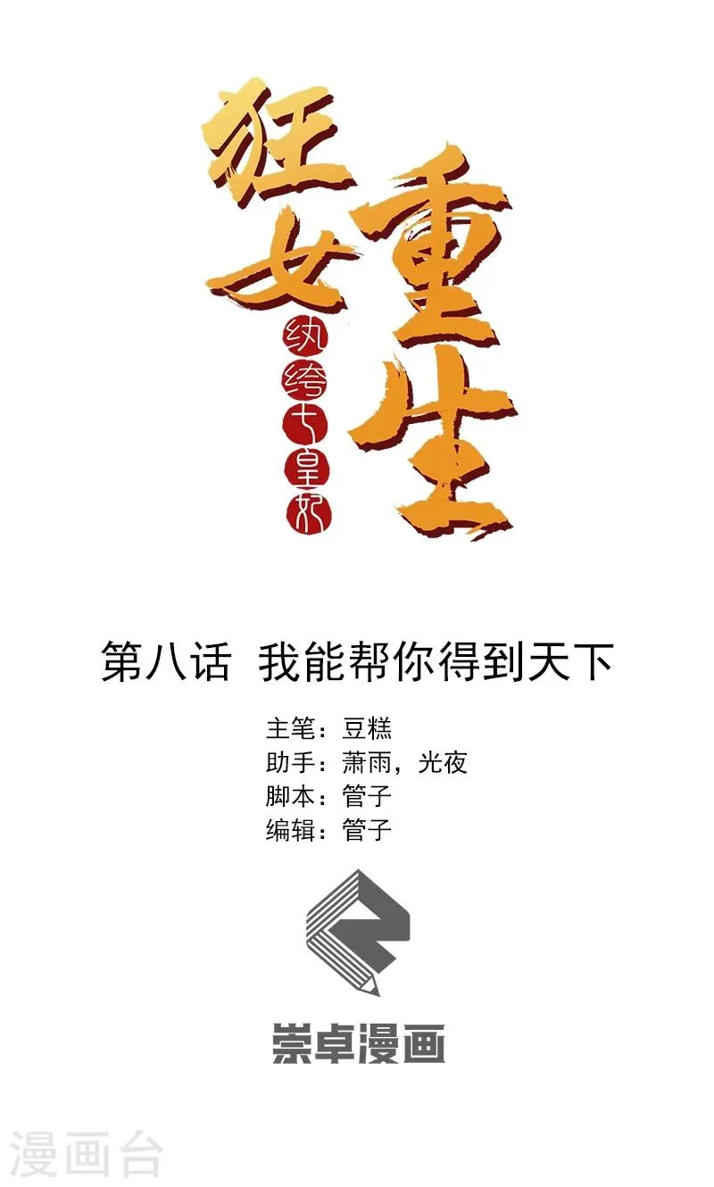 第8话 我能帮你得到天下 第1页