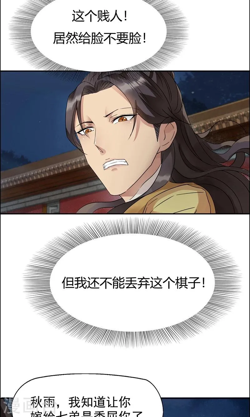 第8话 我能帮你得到天下 第5页