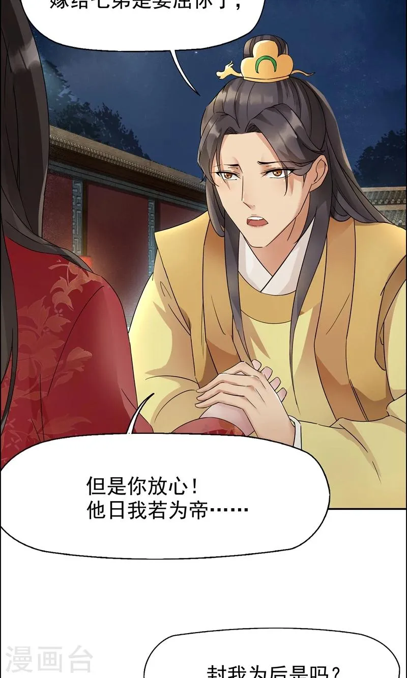 第8话 我能帮你得到天下 第6页