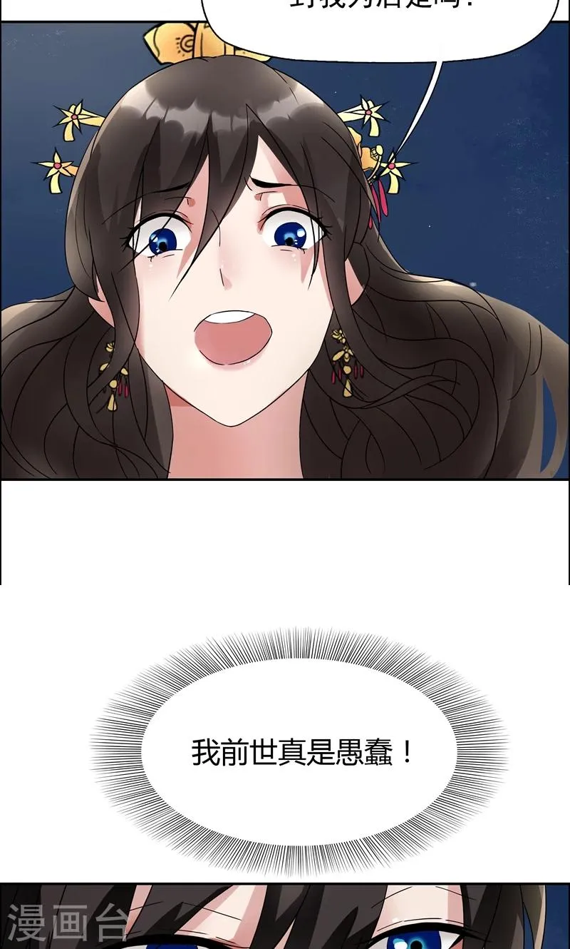 第8话 我能帮你得到天下 第7页