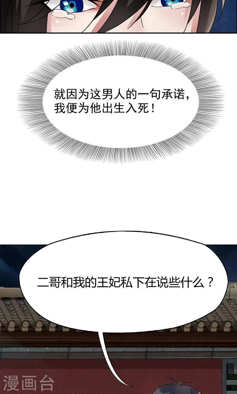 第8话 我能帮你得到天下 第8页