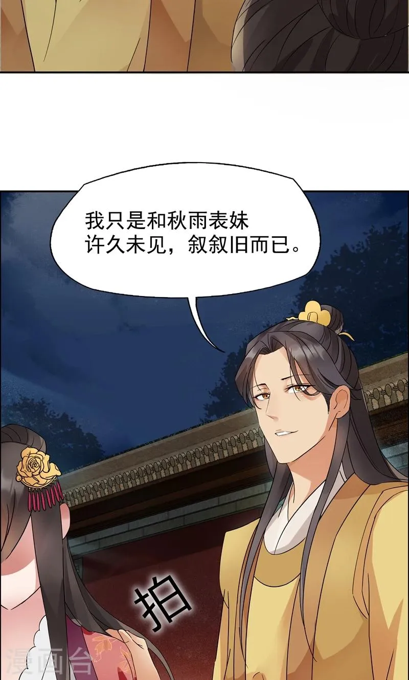 第8话 我能帮你得到天下 第10页