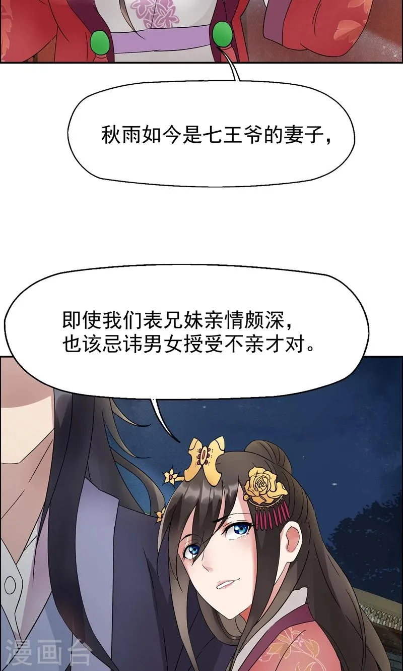 第8话 我能帮你得到天下 第12页