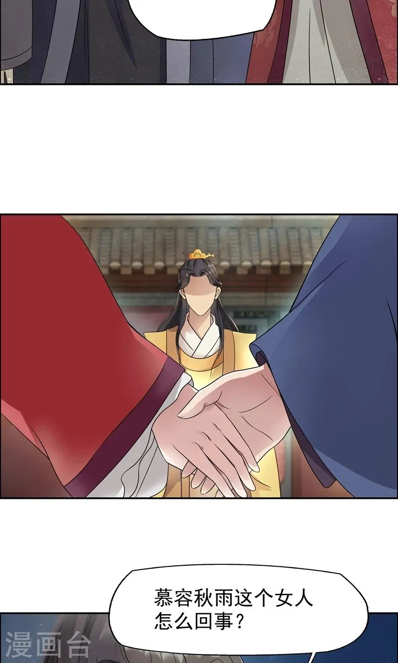 第8话 我能帮你得到天下 第15页