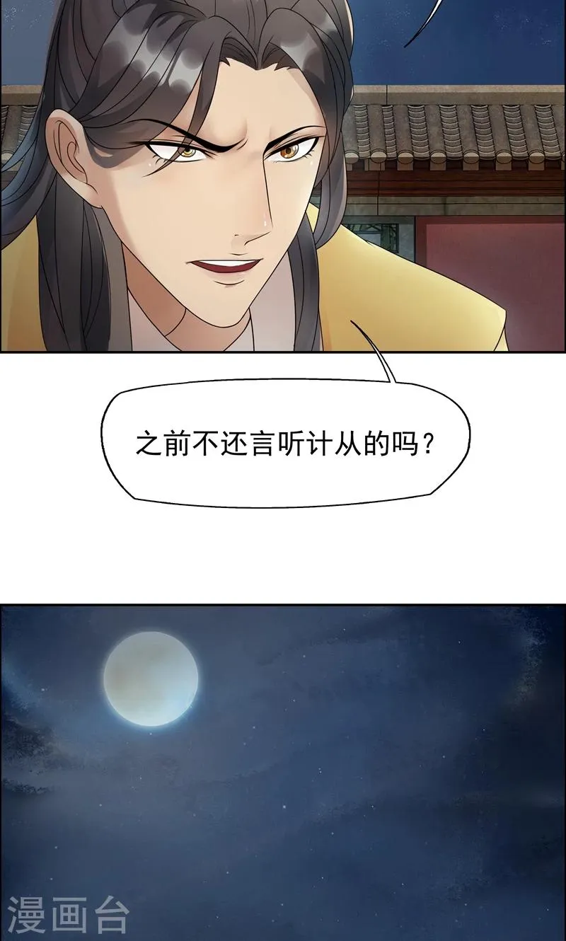 第8话 我能帮你得到天下 第16页