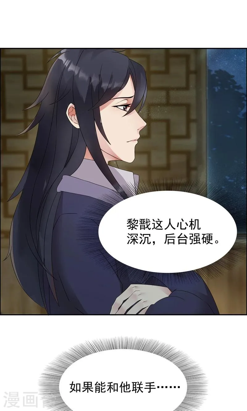 第8话 我能帮你得到天下 第19页