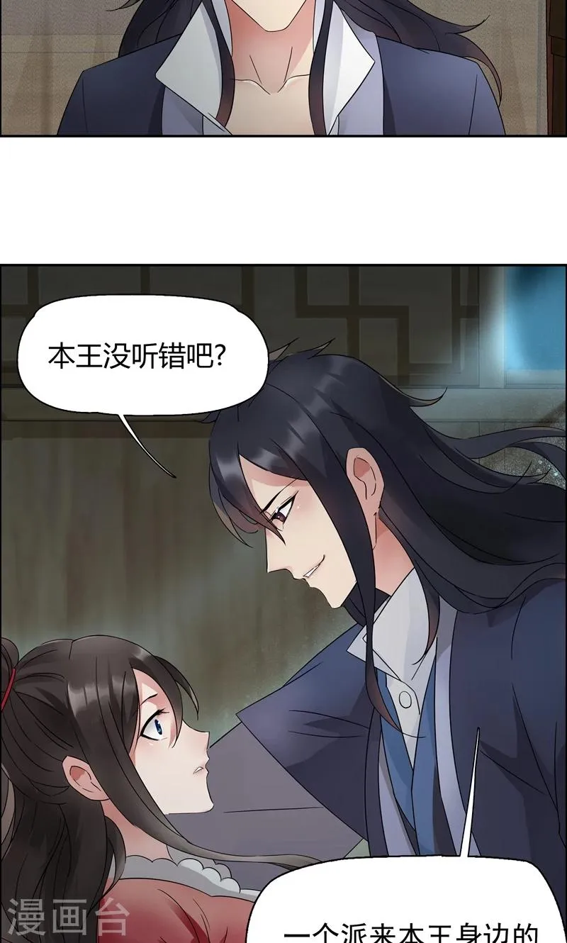 第8话 我能帮你得到天下 第21页