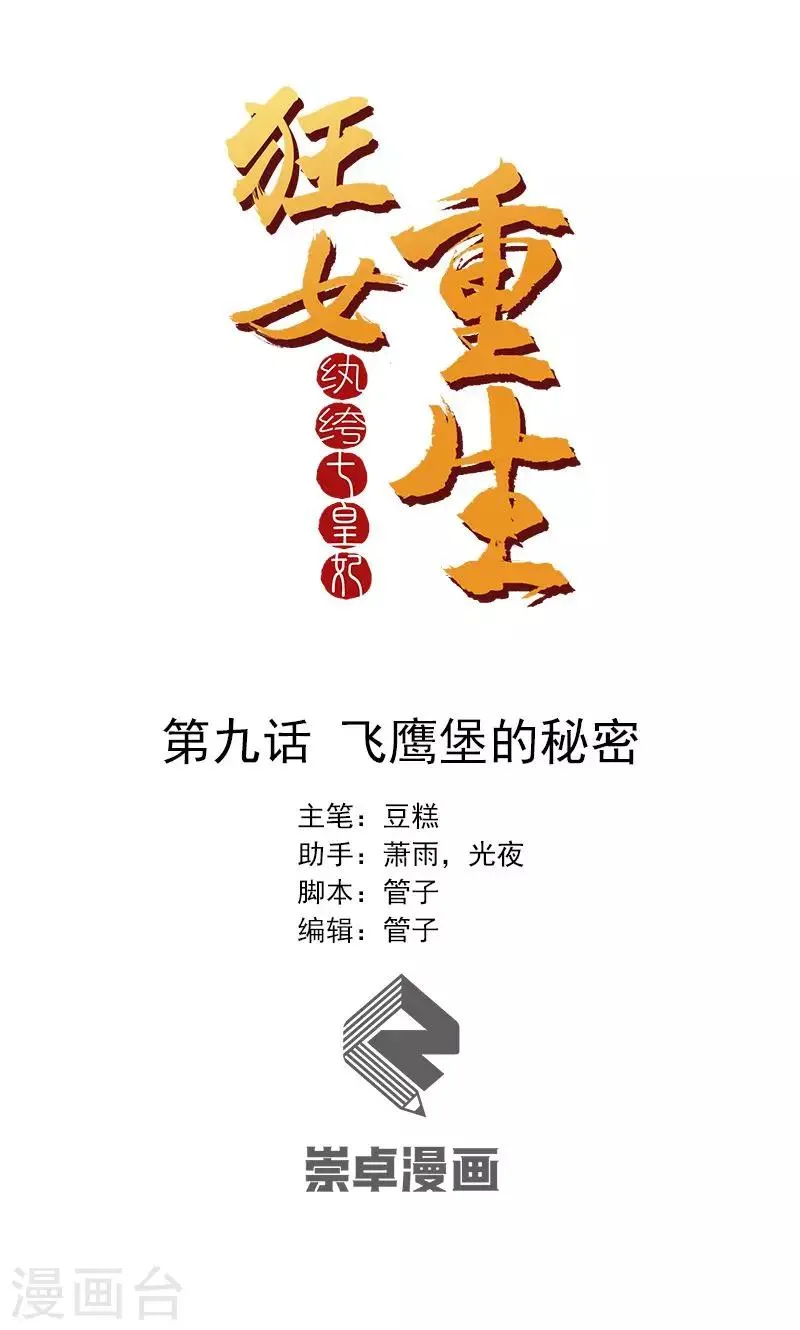 第9话 飞鹰堡的秘密 第1页