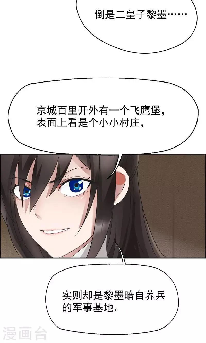 第9话 飞鹰堡的秘密 第6页