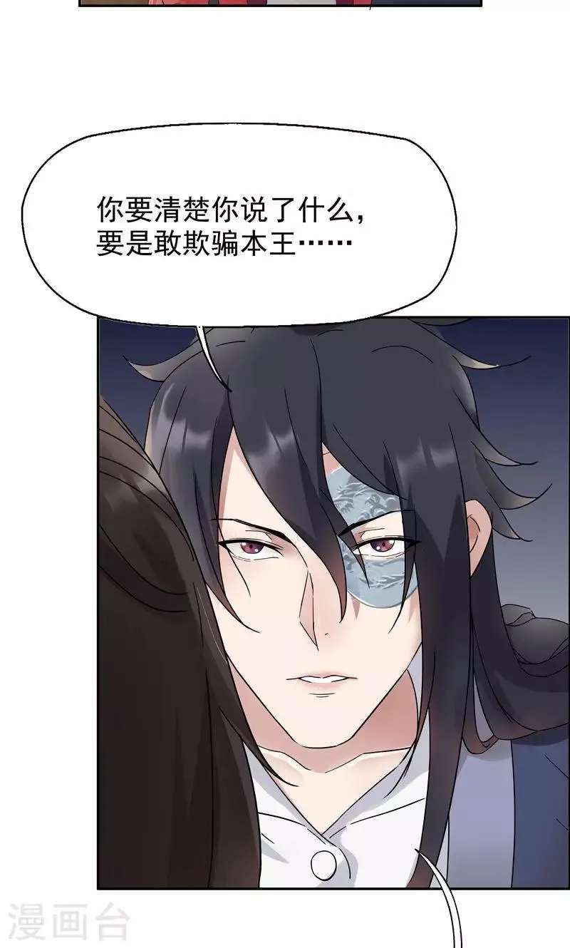 第9话 飞鹰堡的秘密 第8页