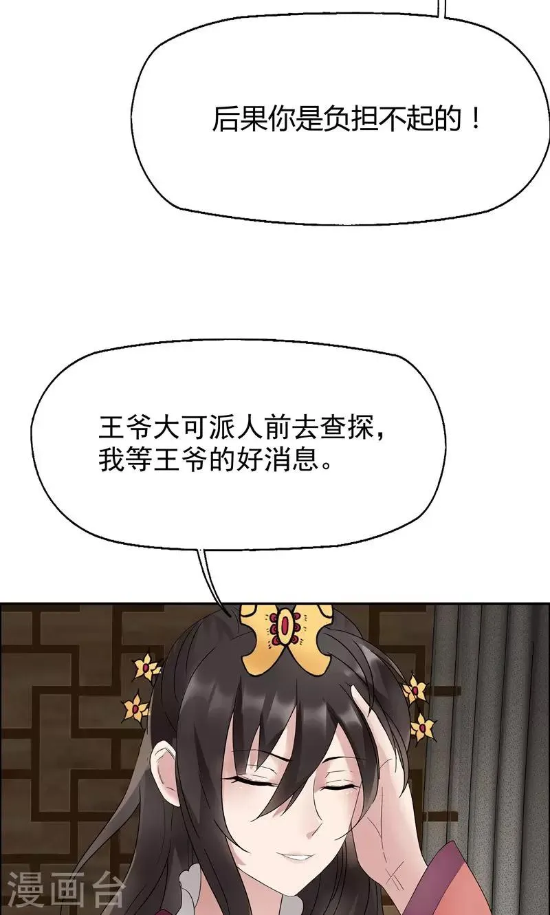第9话 飞鹰堡的秘密 第9页
