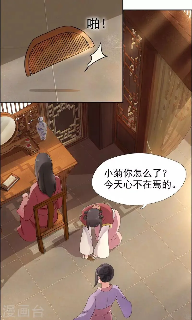 第9话 飞鹰堡的秘密 第16页