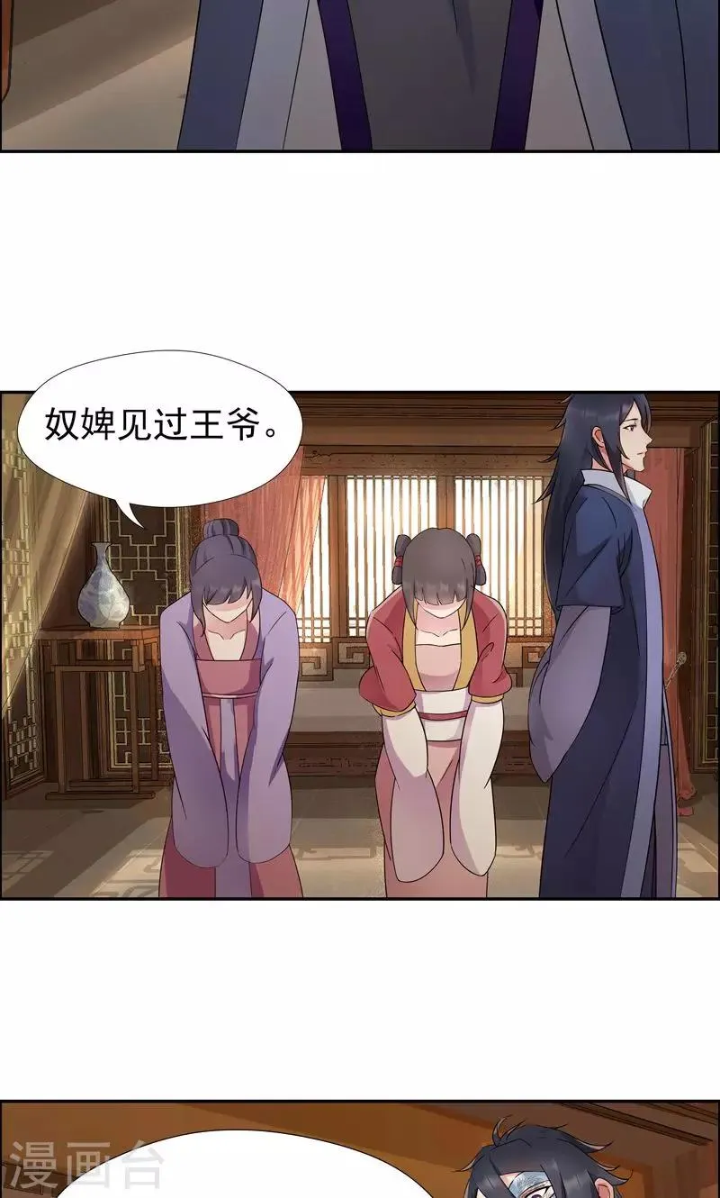 第9话 飞鹰堡的秘密 第19页