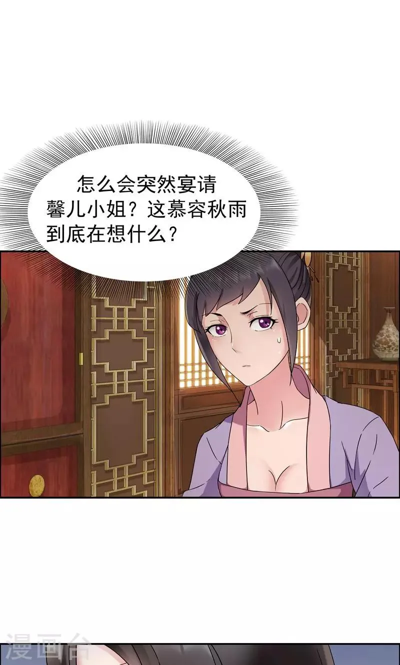 第9话 飞鹰堡的秘密 第24页