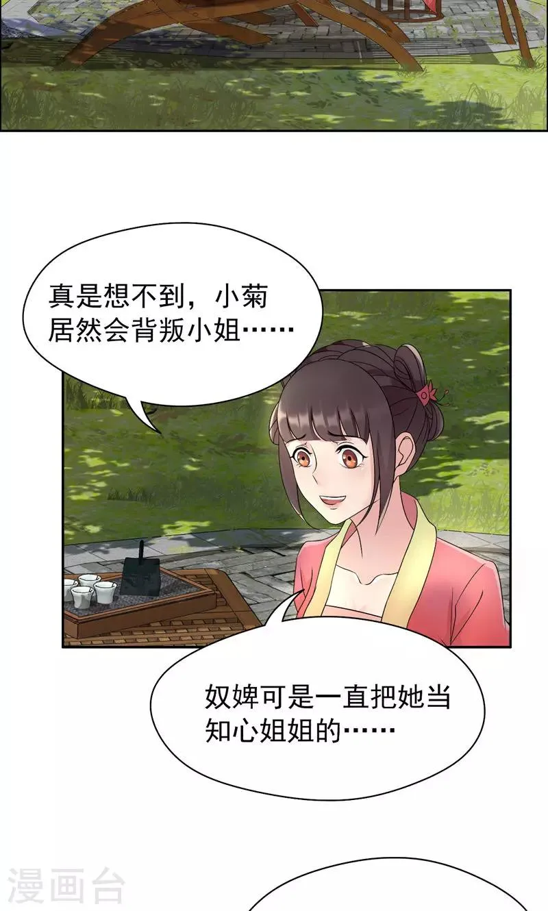 第11话 不起身？别怪我亲你 第21页