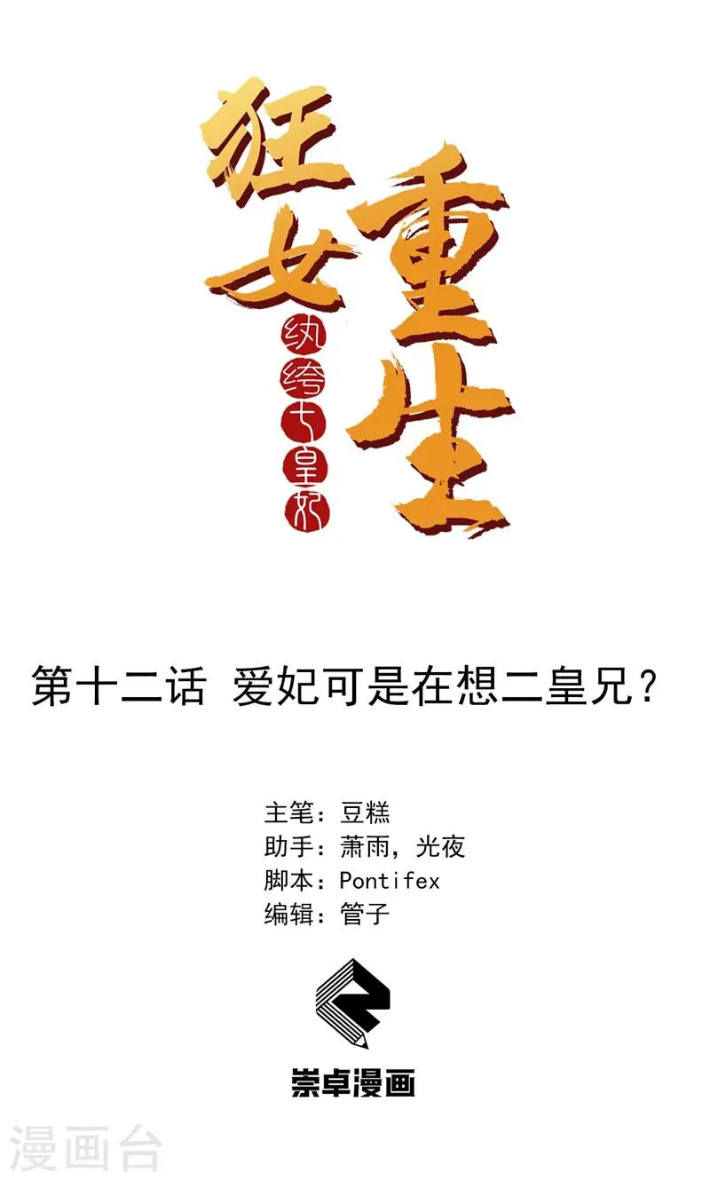 第12话 爱妃可是在想二皇兄？ 第1页