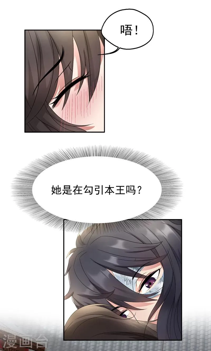 第12话 爱妃可是在想二皇兄？ 第3页