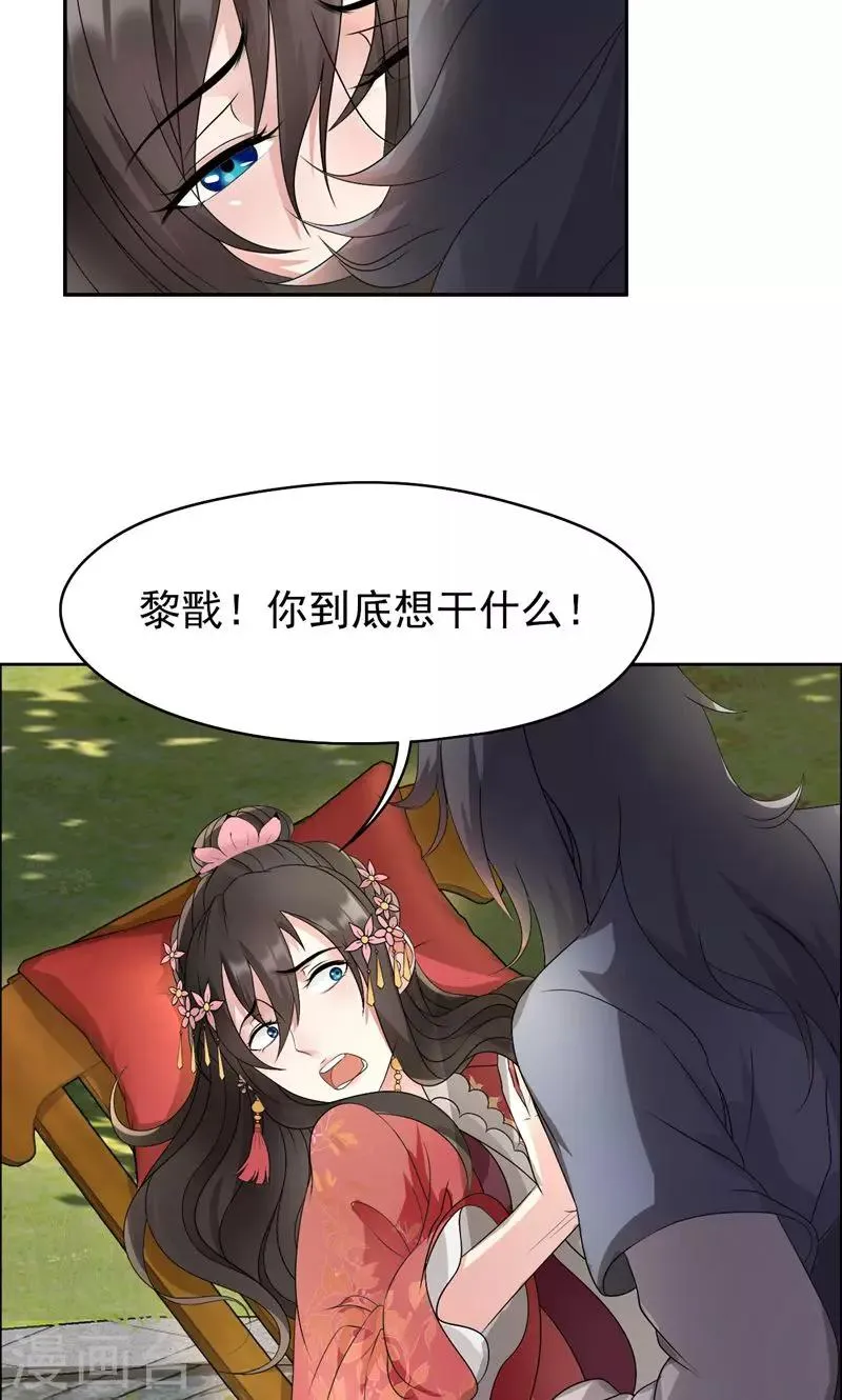 第12话 爱妃可是在想二皇兄？ 第5页