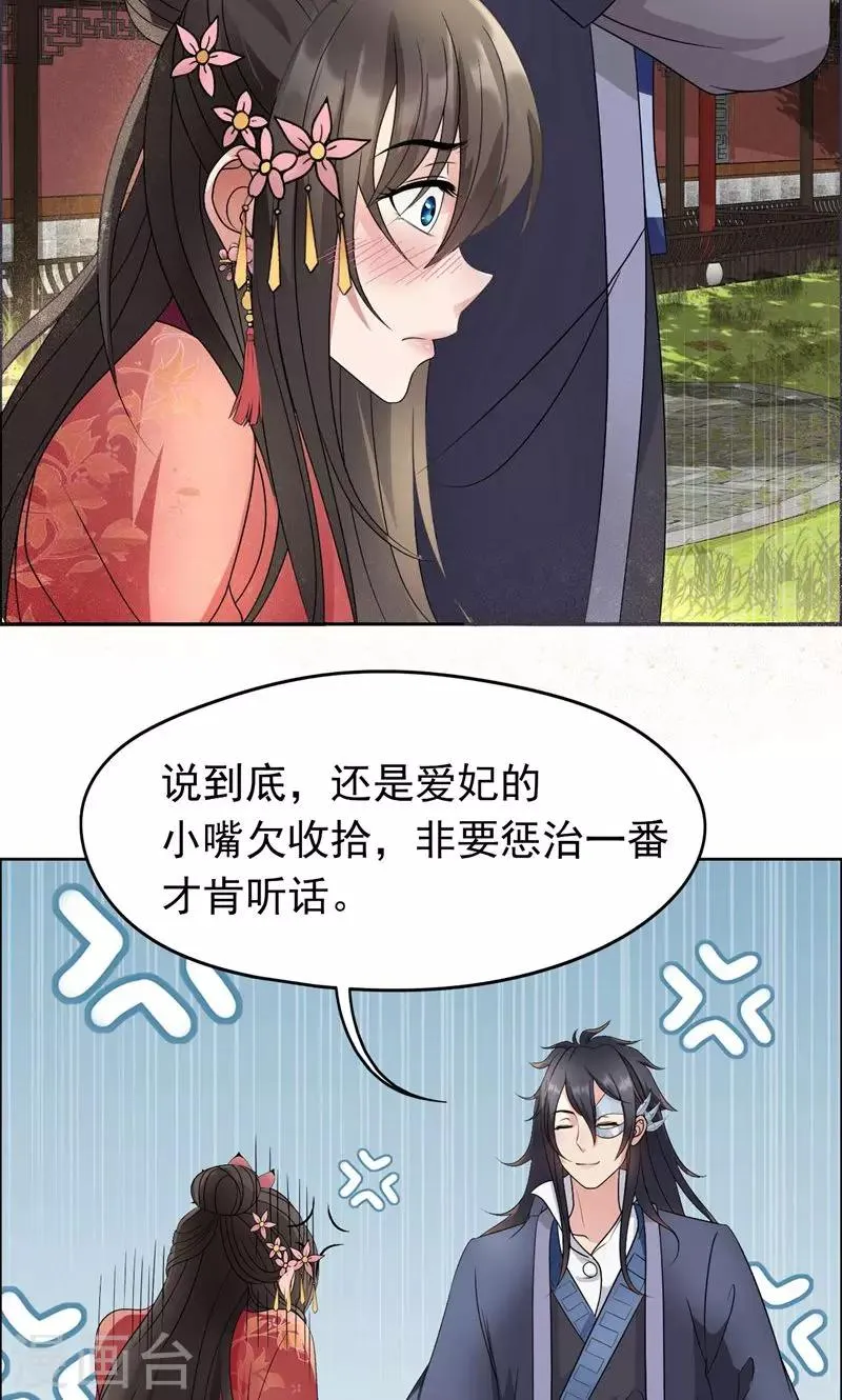第12话 爱妃可是在想二皇兄？ 第7页