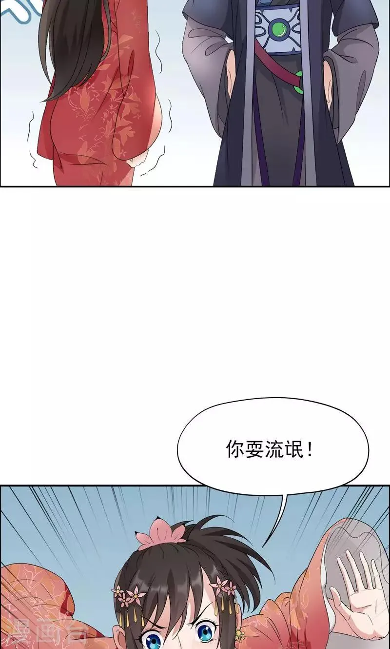 第12话 爱妃可是在想二皇兄？ 第8页