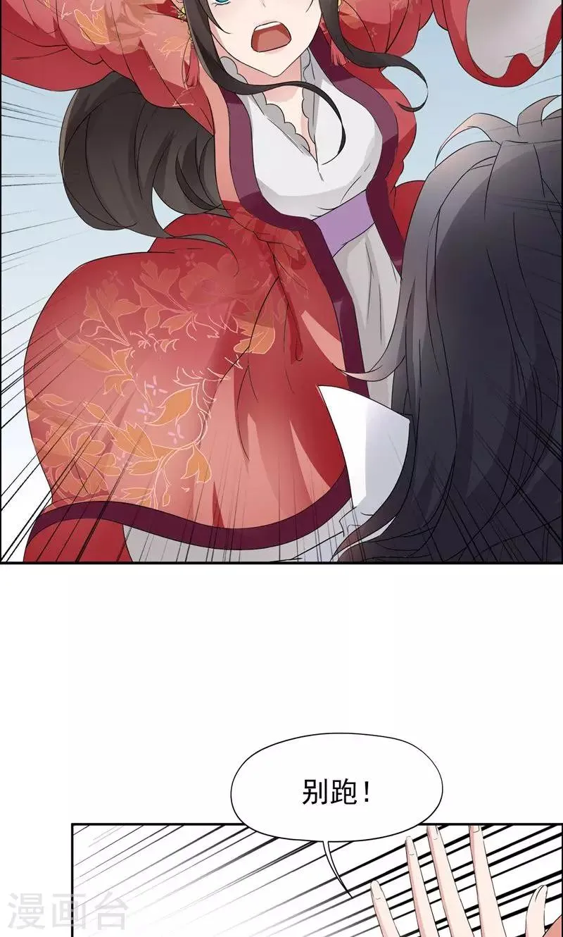 第12话 爱妃可是在想二皇兄？ 第9页