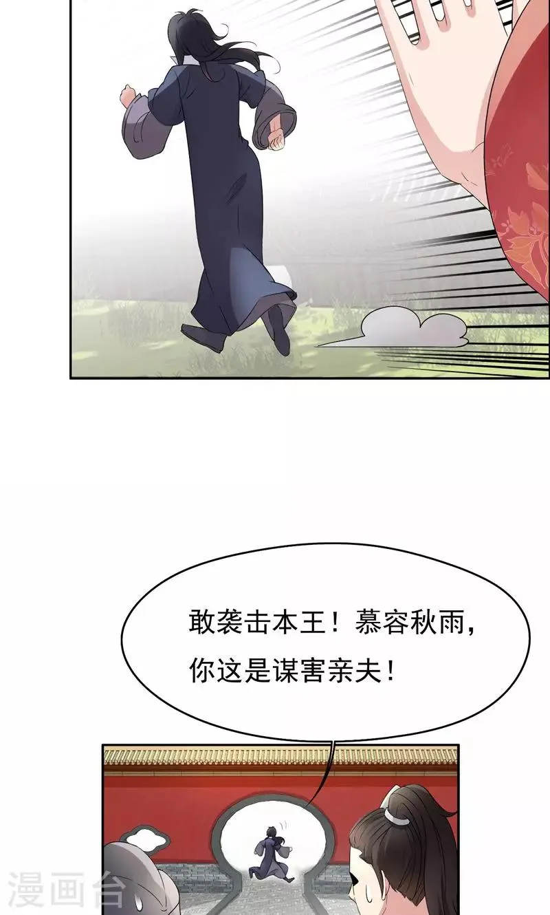 第12话 爱妃可是在想二皇兄？ 第10页