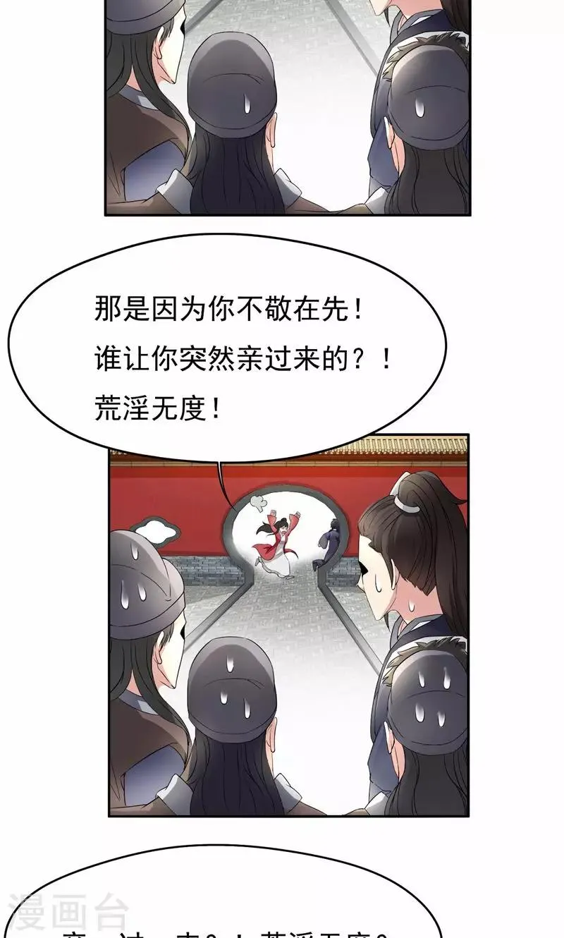 第12话 爱妃可是在想二皇兄？ 第11页
