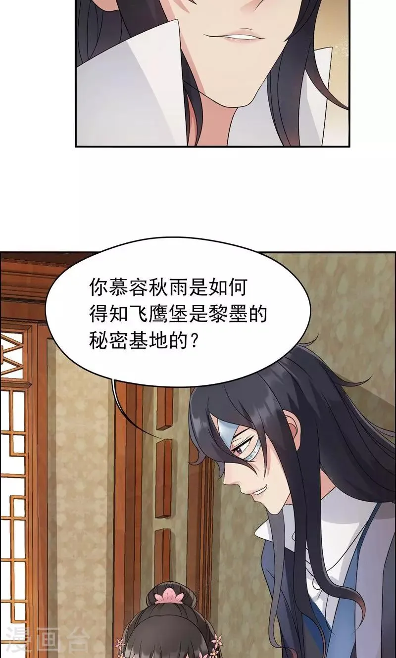第12话 爱妃可是在想二皇兄？ 第17页