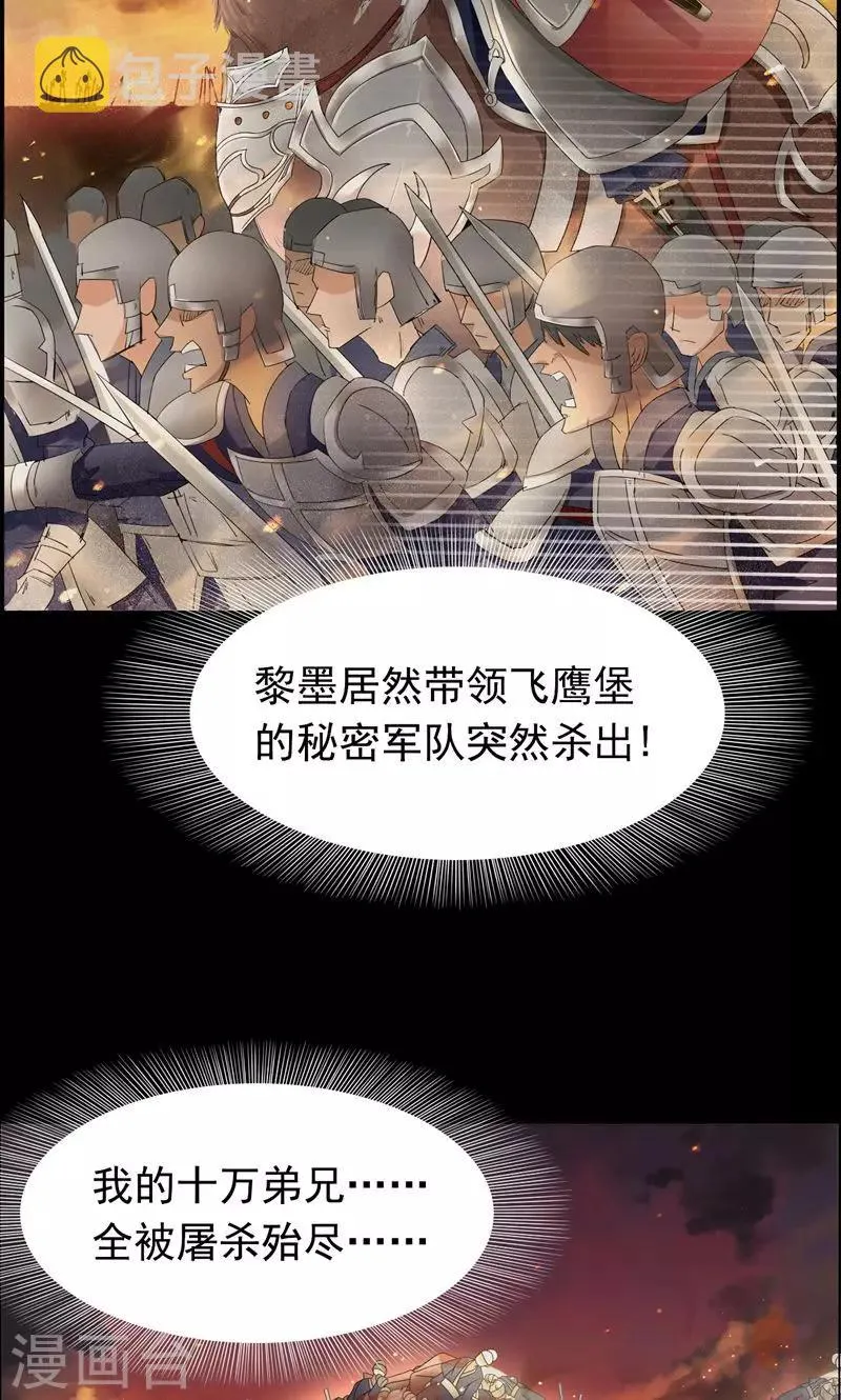 第12话 爱妃可是在想二皇兄？ 第20页