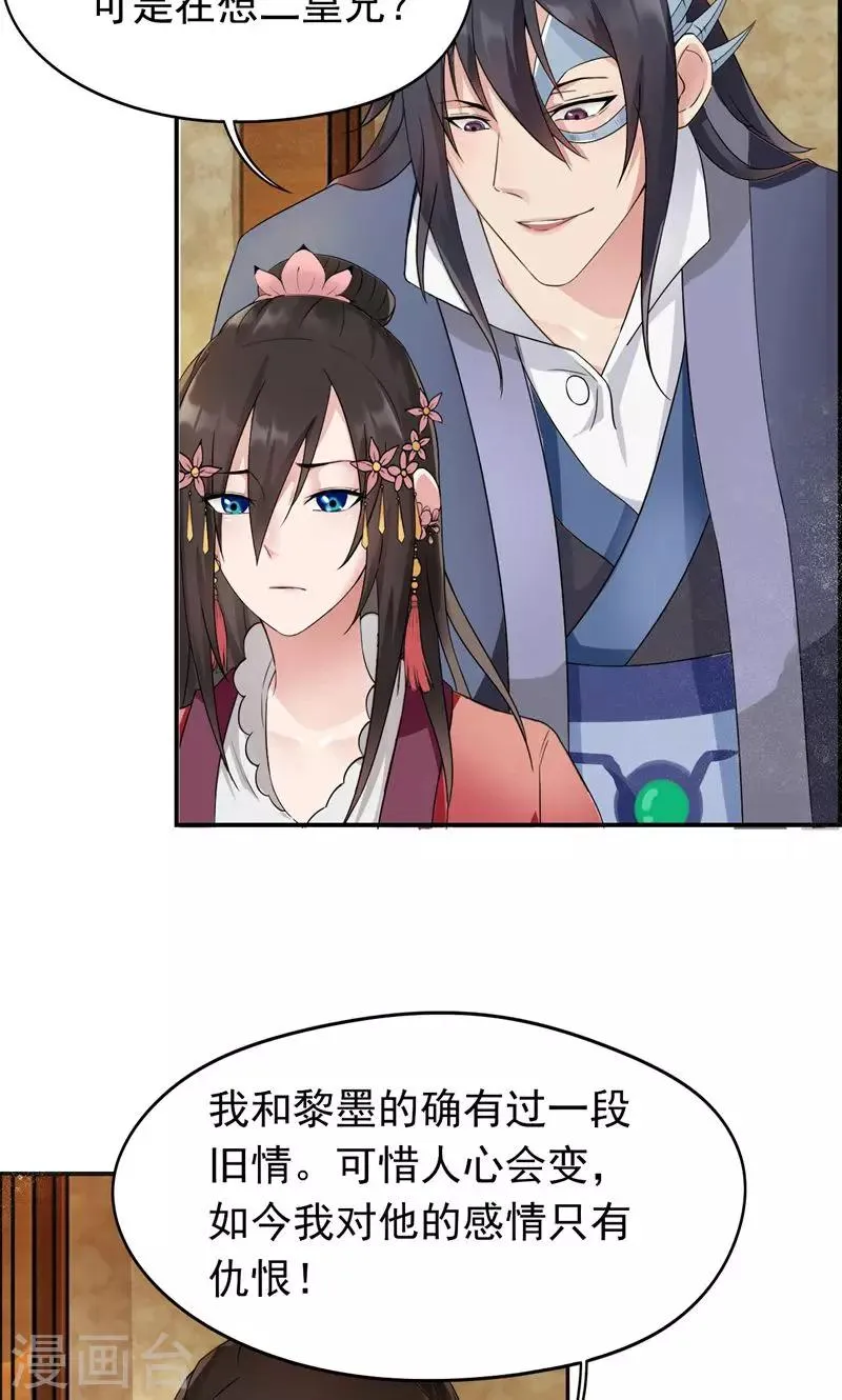 第12话 爱妃可是在想二皇兄？ 第22页