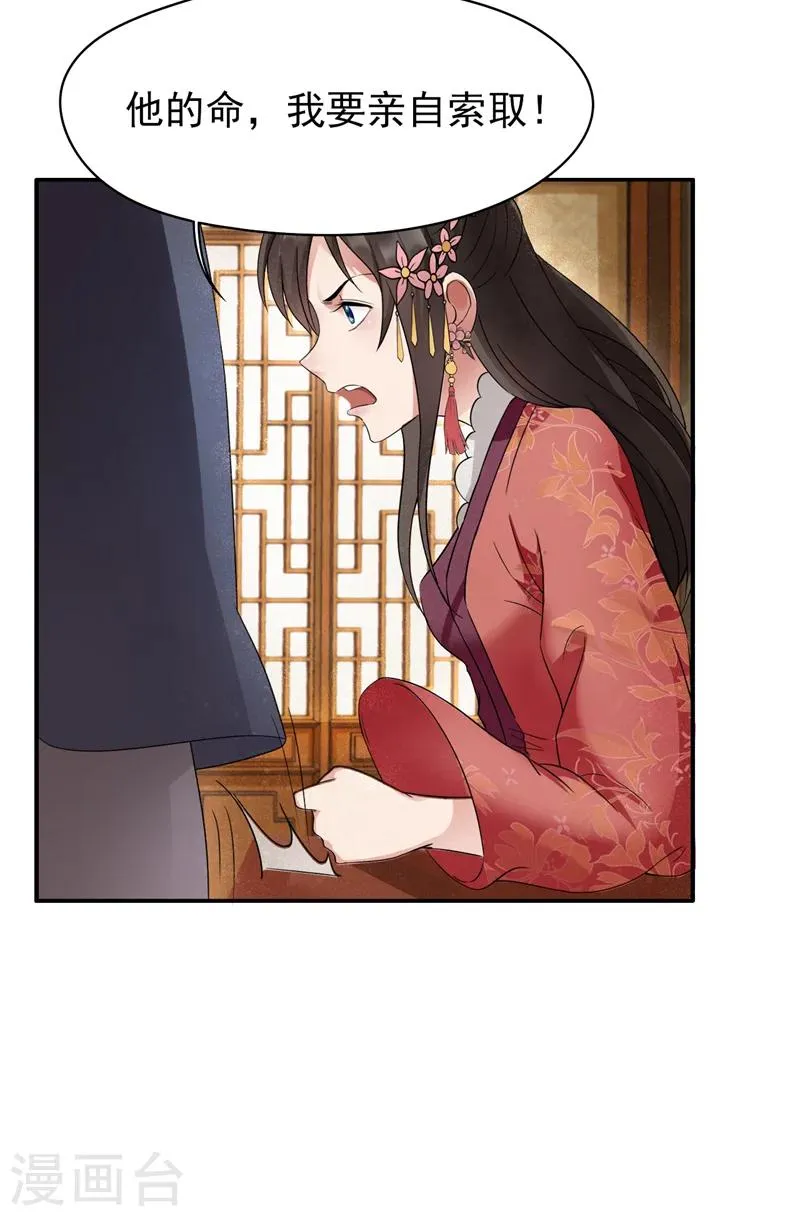 第12话 爱妃可是在想二皇兄？ 第24页