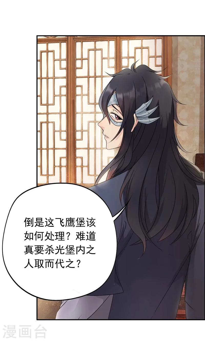 第13话 不眠夜，飞鹰堡看戏 第3页