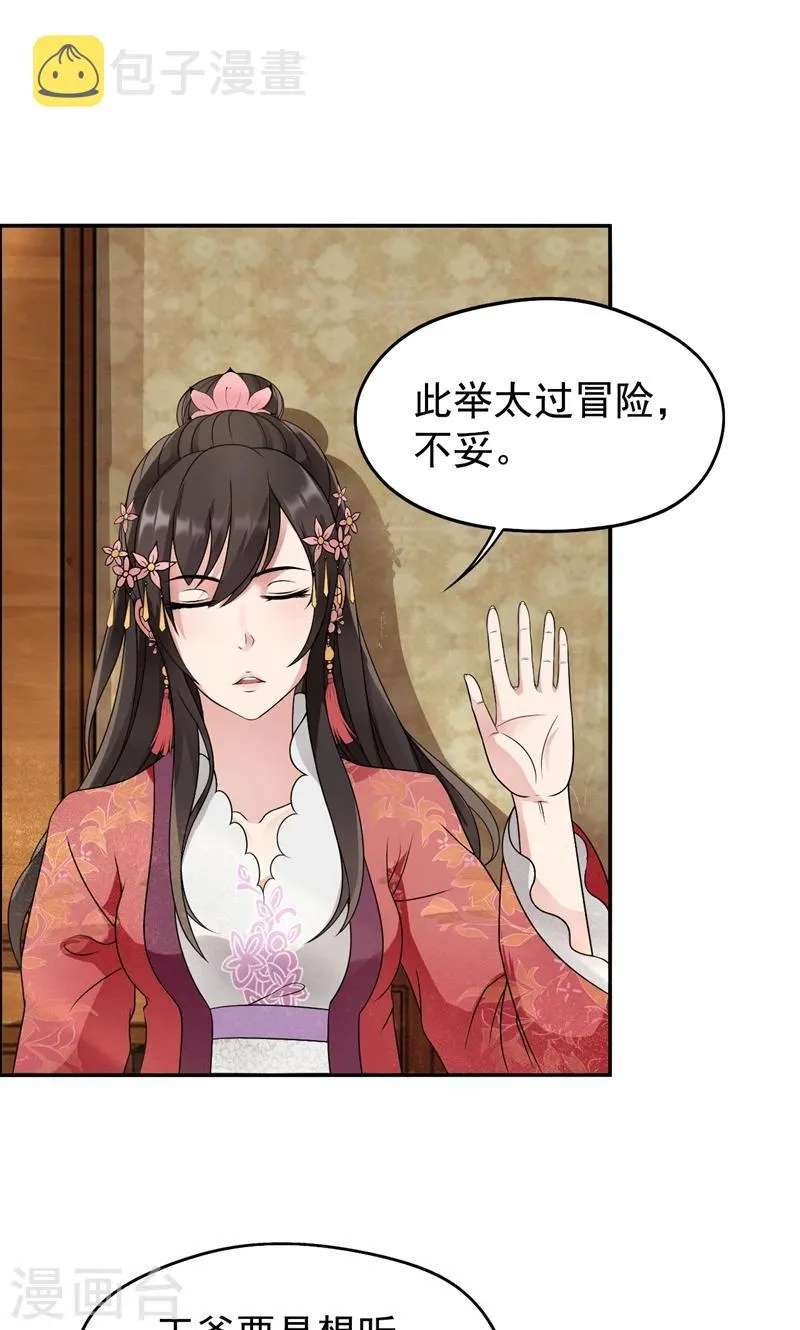 第13话 不眠夜，飞鹰堡看戏 第4页
