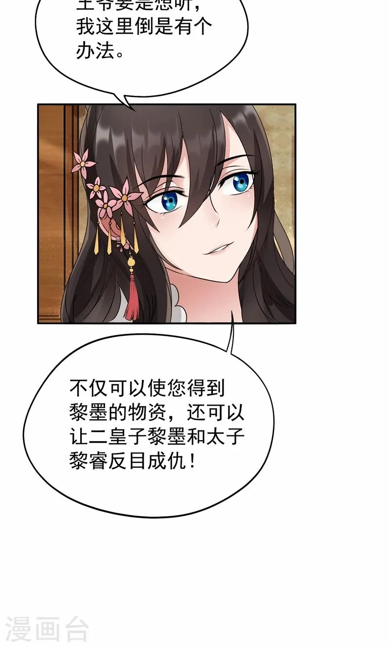 第13话 不眠夜，飞鹰堡看戏 第5页