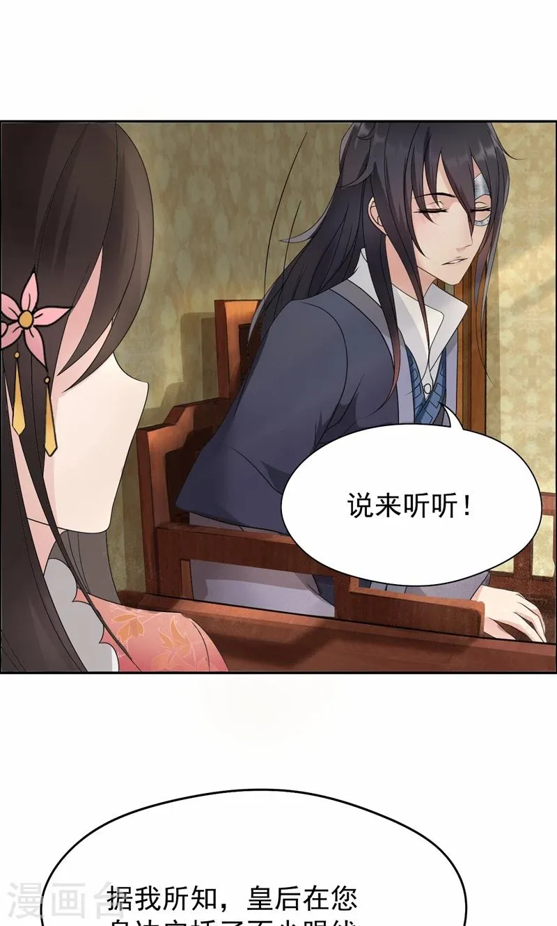 第13话 不眠夜，飞鹰堡看戏 第6页