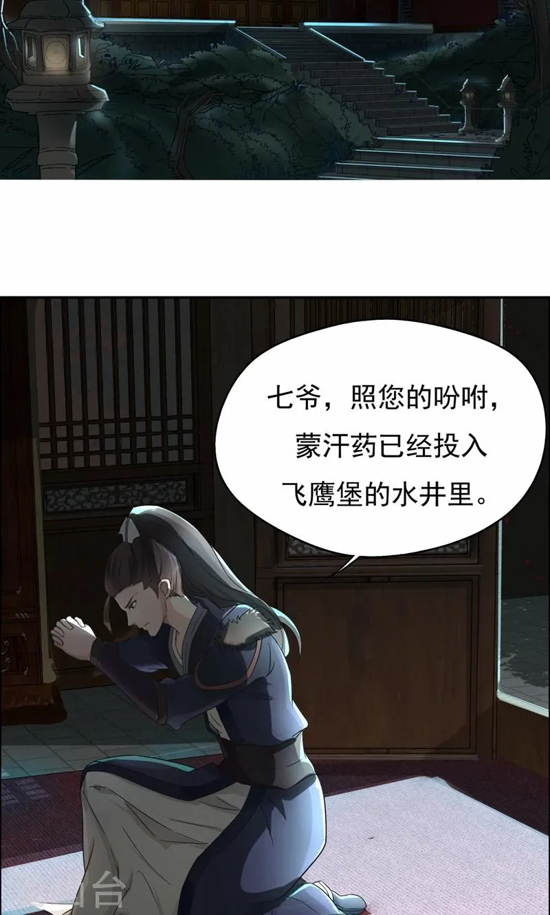 第13话 不眠夜，飞鹰堡看戏 第9页