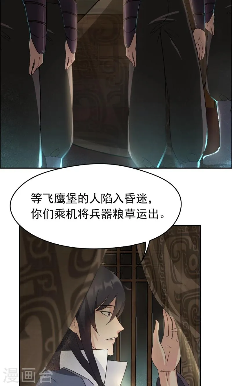 第13话 不眠夜，飞鹰堡看戏 第11页