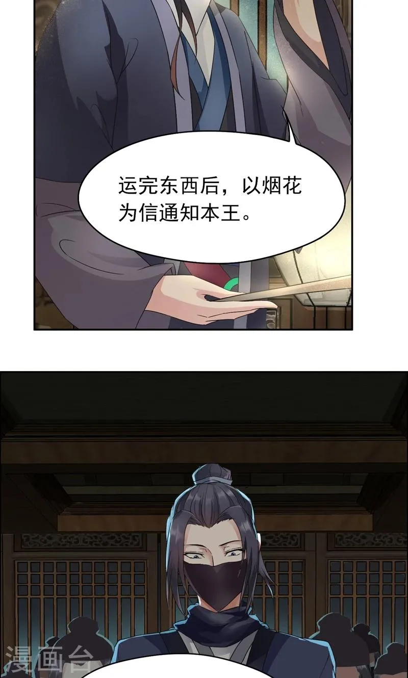 第13话 不眠夜，飞鹰堡看戏 第12页