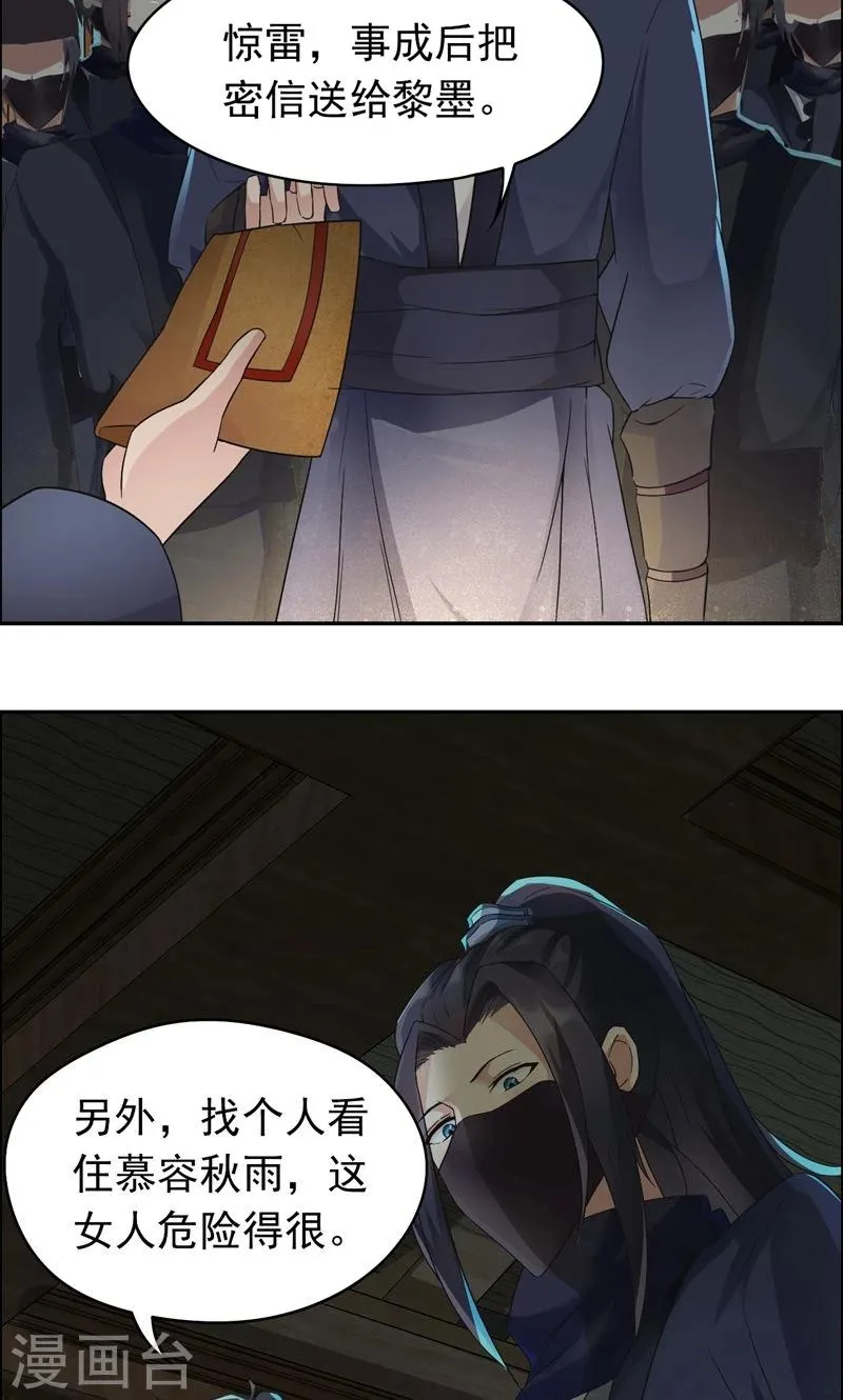 第13话 不眠夜，飞鹰堡看戏 第13页
