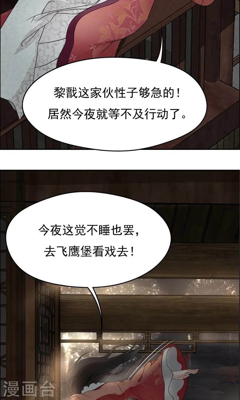 第13话 不眠夜，飞鹰堡看戏 第16页