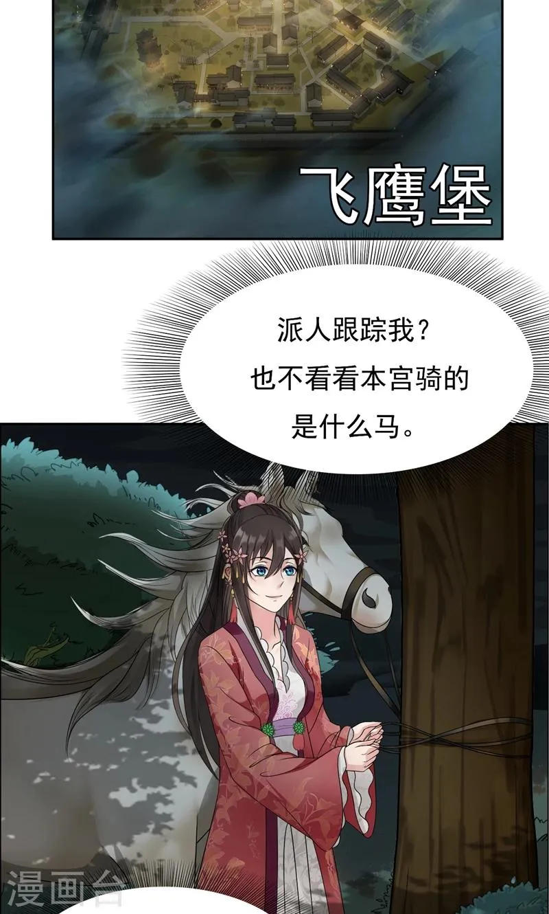 第13话 不眠夜，飞鹰堡看戏 第18页