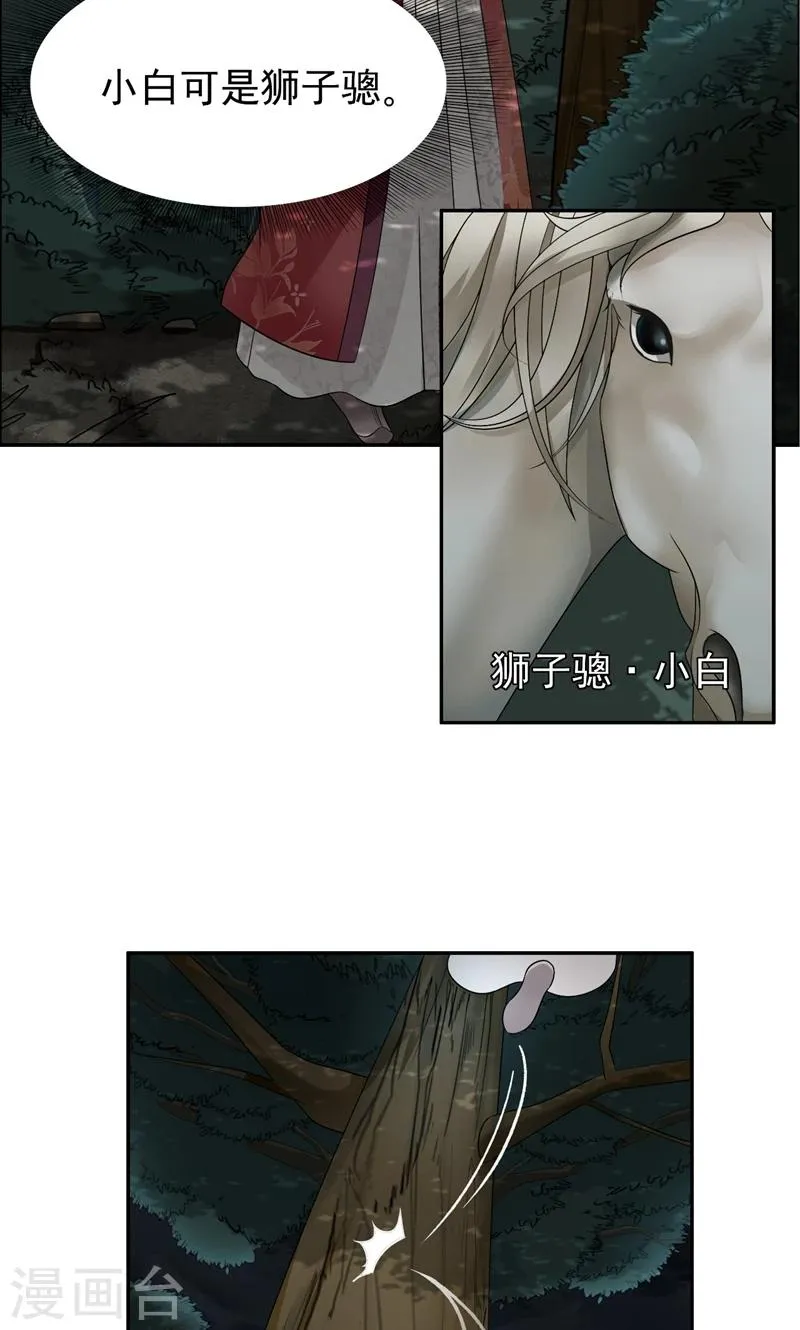 第13话 不眠夜，飞鹰堡看戏 第19页