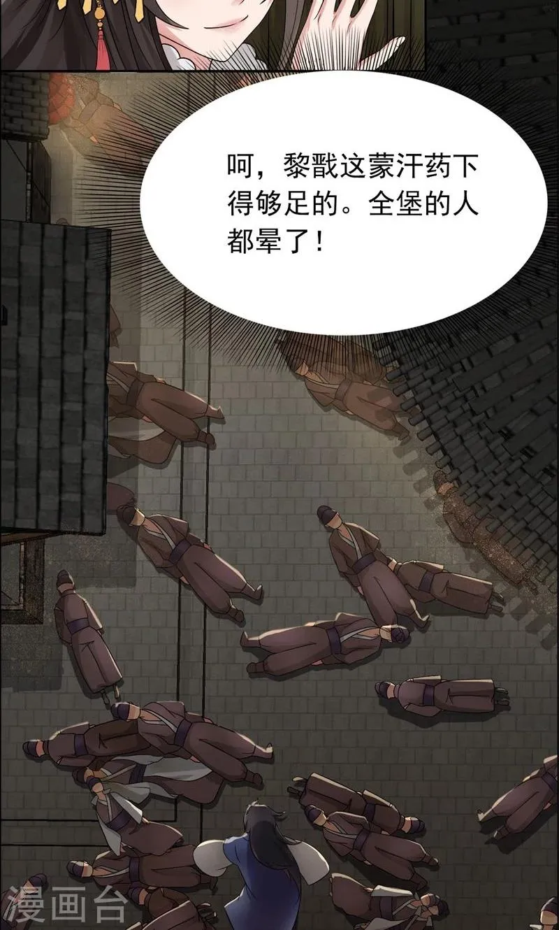 第13话 不眠夜，飞鹰堡看戏 第22页